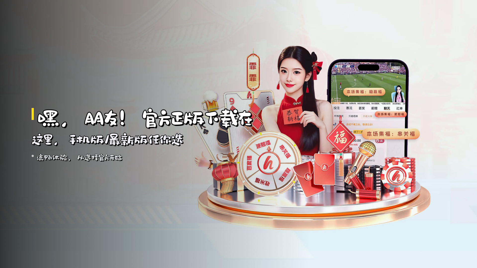 嘿，朋友！<strong>官方正版下载</strong>在这里，手机版/最新版任你选