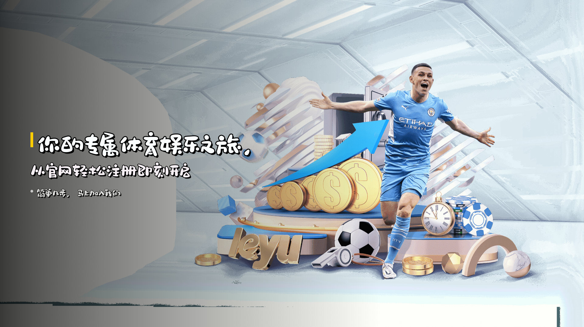你的专属体育娱乐之旅，从<strong>官网轻松注册</strong>即刻开启